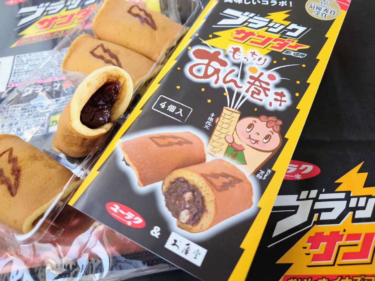 愛知県豊橋市・有楽製菓株式会社「ブラックサンダー ワクザクファクトリー」ワクザクSHOP「ブラックサンダーあん巻き」