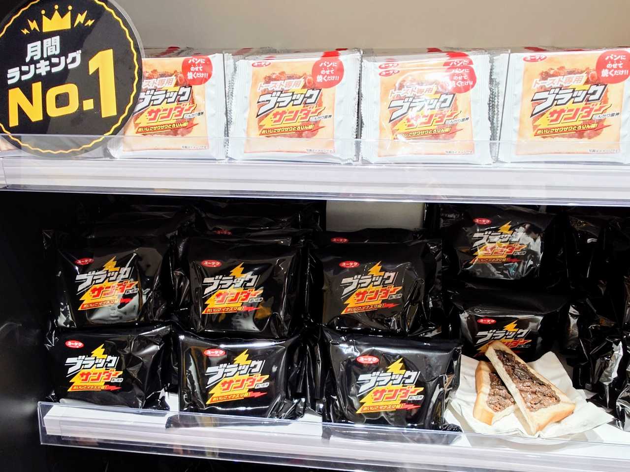 愛知県豊橋市・有楽製菓株式会社「ブラックサンダー ワクザクファクトリー」ワクザクSHOP「トースト専用ブラックサンダー」