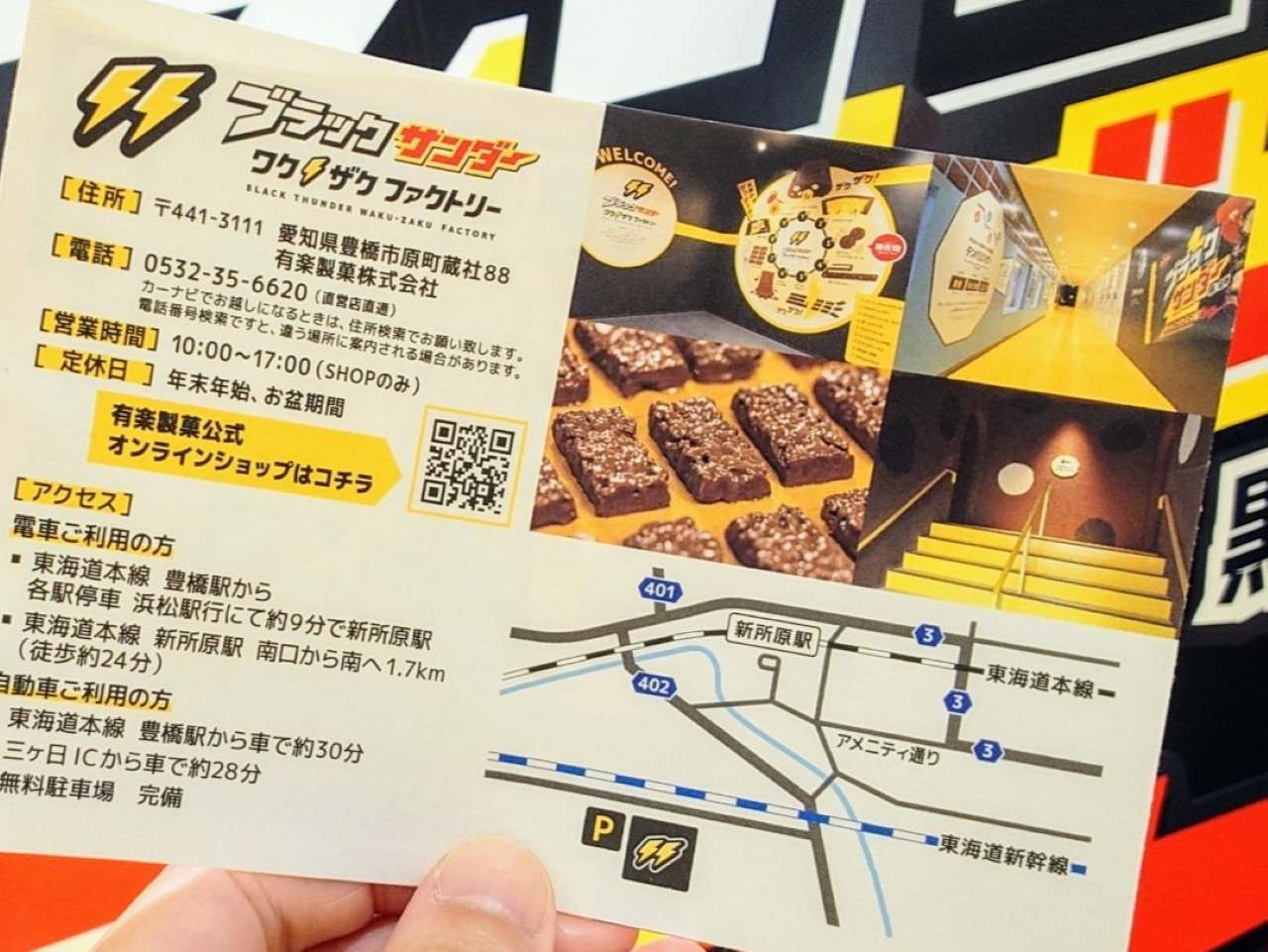 愛知県豊橋市・有楽製菓株式会社「ブラックサンダー ワクザクファクトリー」パンフレット