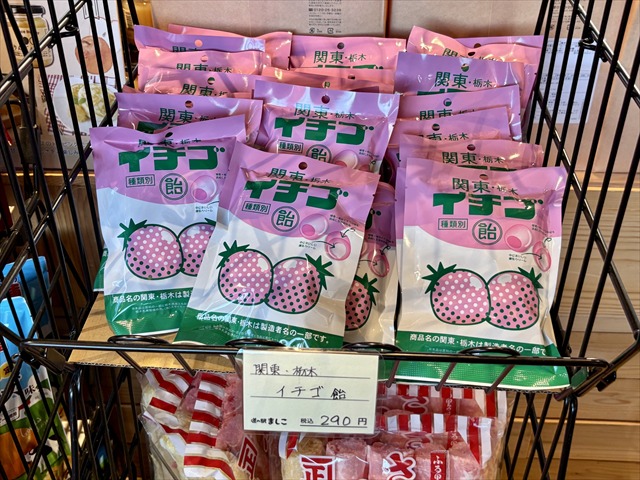 スマイルリンク 関東・栃木イチゴ飴