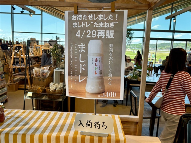 道の駅ましこ ましドレ 完売状態