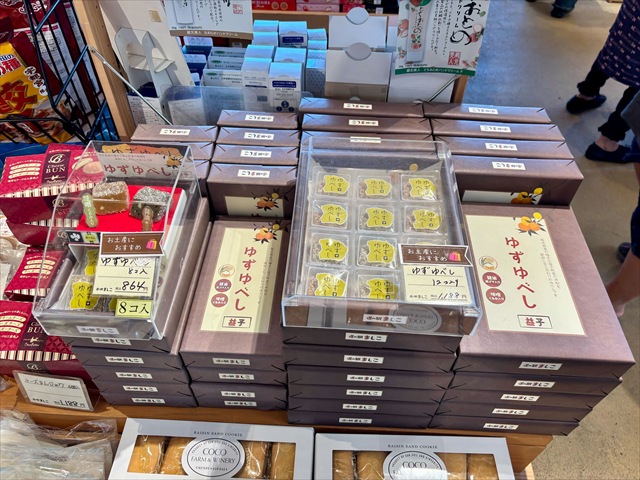 ゆずゆべし 8個入り 12個入り 