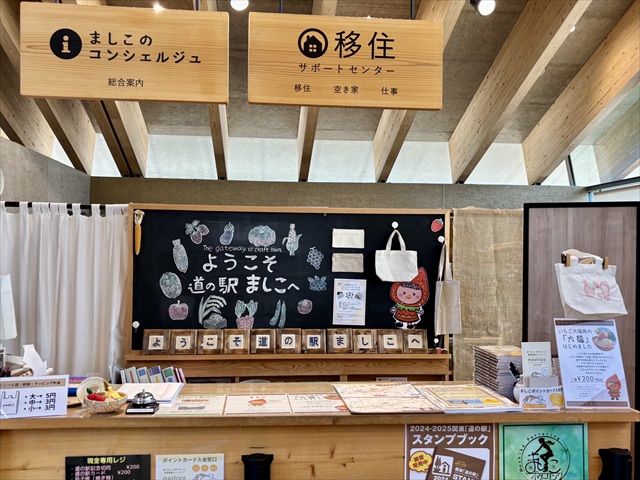 道の駅ましこ ましこコンシェルジュ 窓口