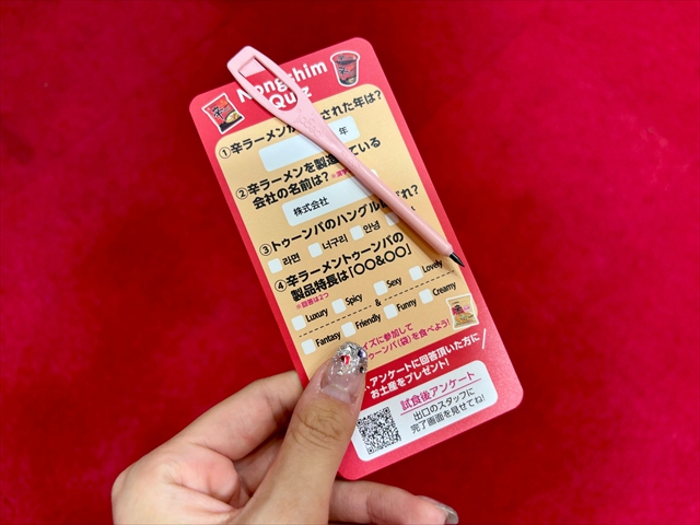 辛ラーメン ブース Nongshim Quiz