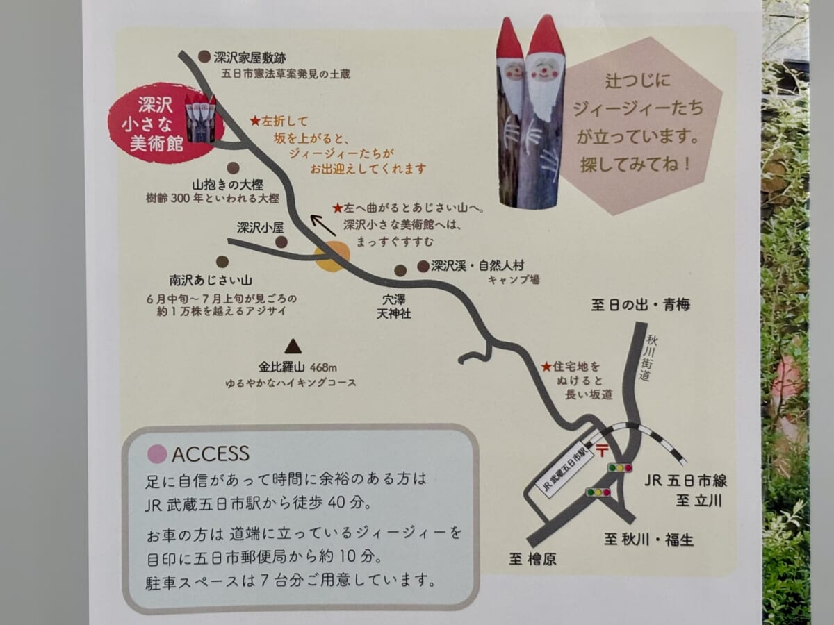深沢小さな美術館 公式パンフレット 裏表紙