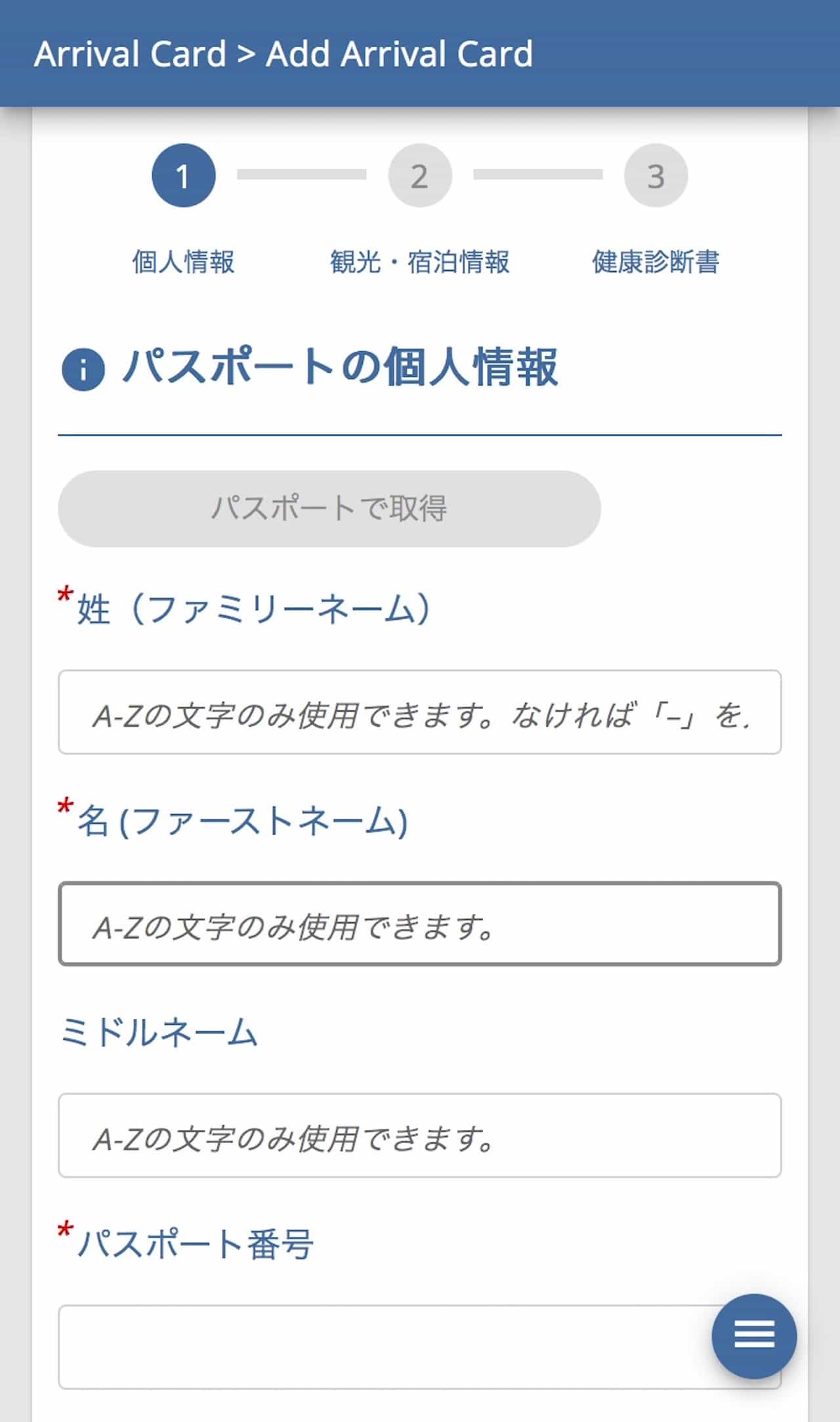 THAILAND DIGITAL ARRIVAL CARD（TDAC）の入力画面