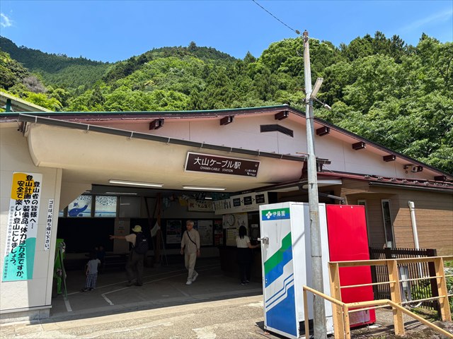 大山ケーブル駅