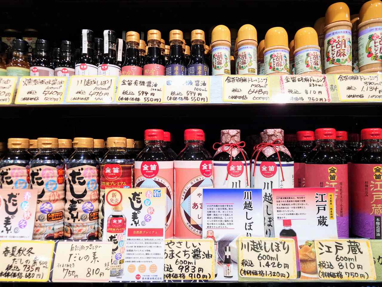 埼玉県比企郡・「道の駅おがわまち」産業地域振興施設（醤油）