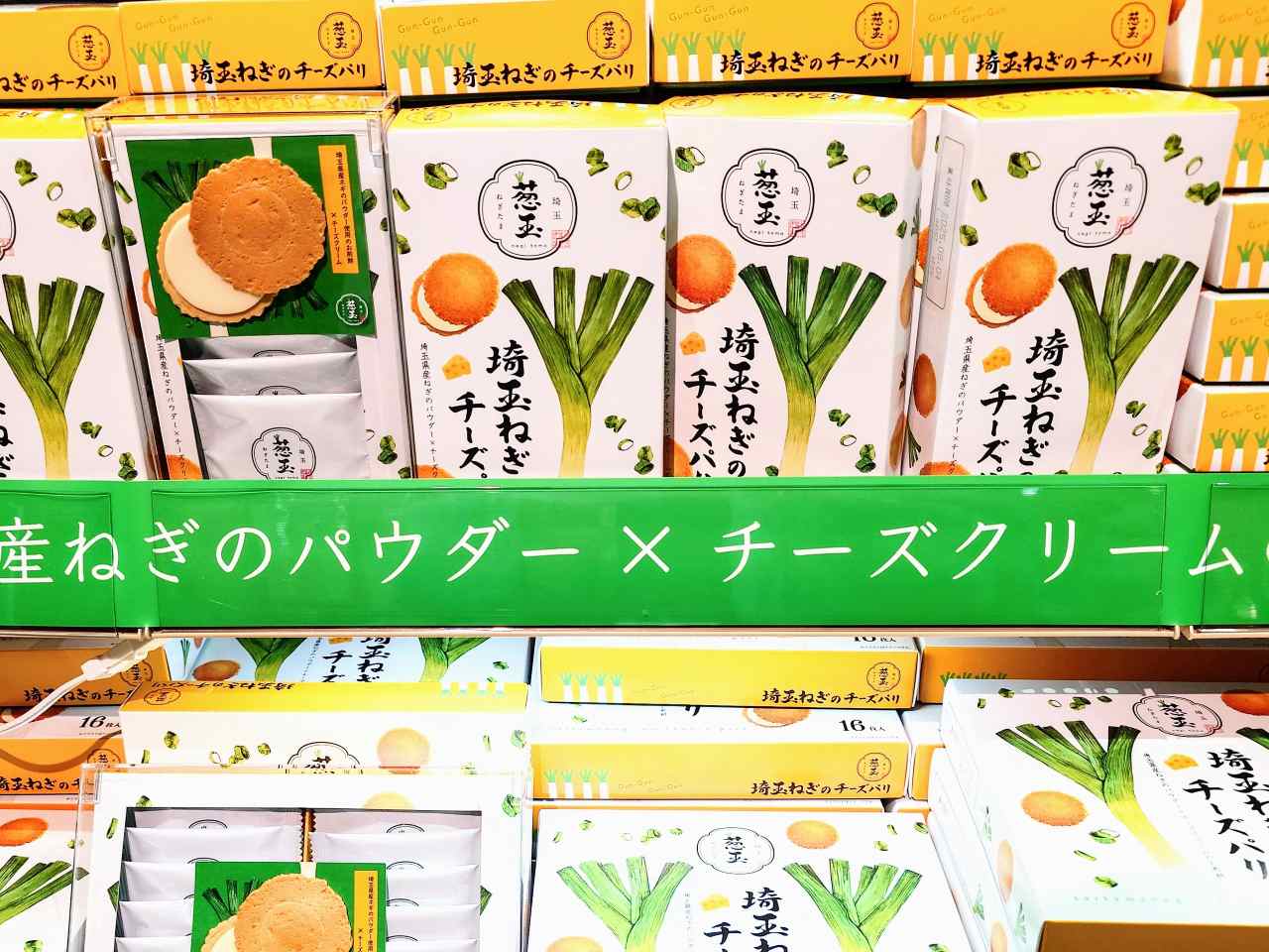 埼玉県比企郡・「道の駅おがわまち」産業地域振興施設（埼玉ねぎのチーズパリ）