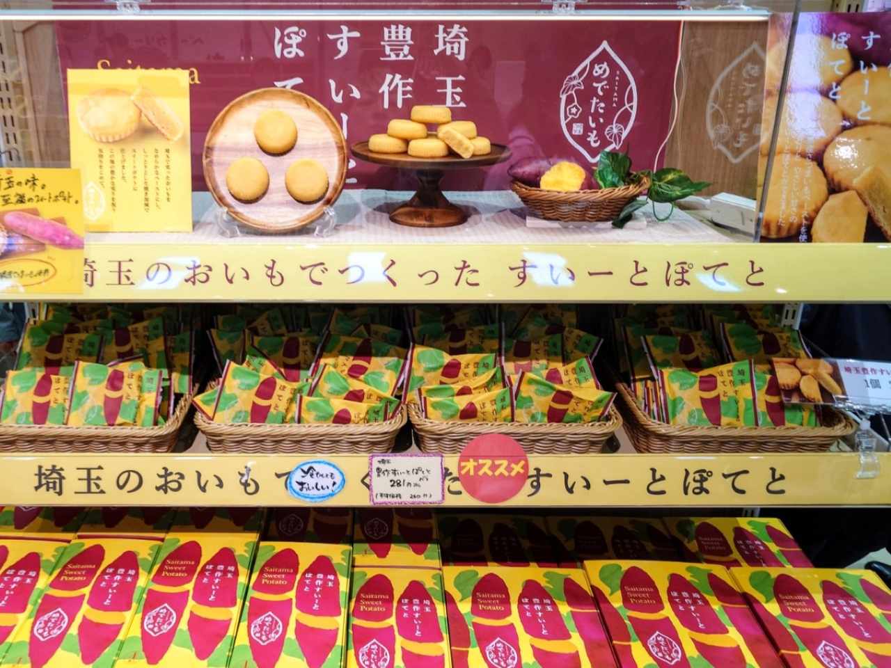 埼玉県比企郡・「道の駅おがわまち」産業地域振興施設（埼玉豊作すいーとぽてと）