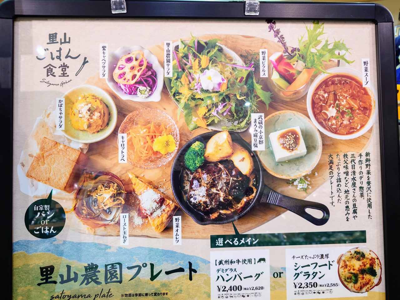 埼玉県比企郡・「道の駅おがわまち」産業地域振興施設（里山ごはん食堂）メニュー