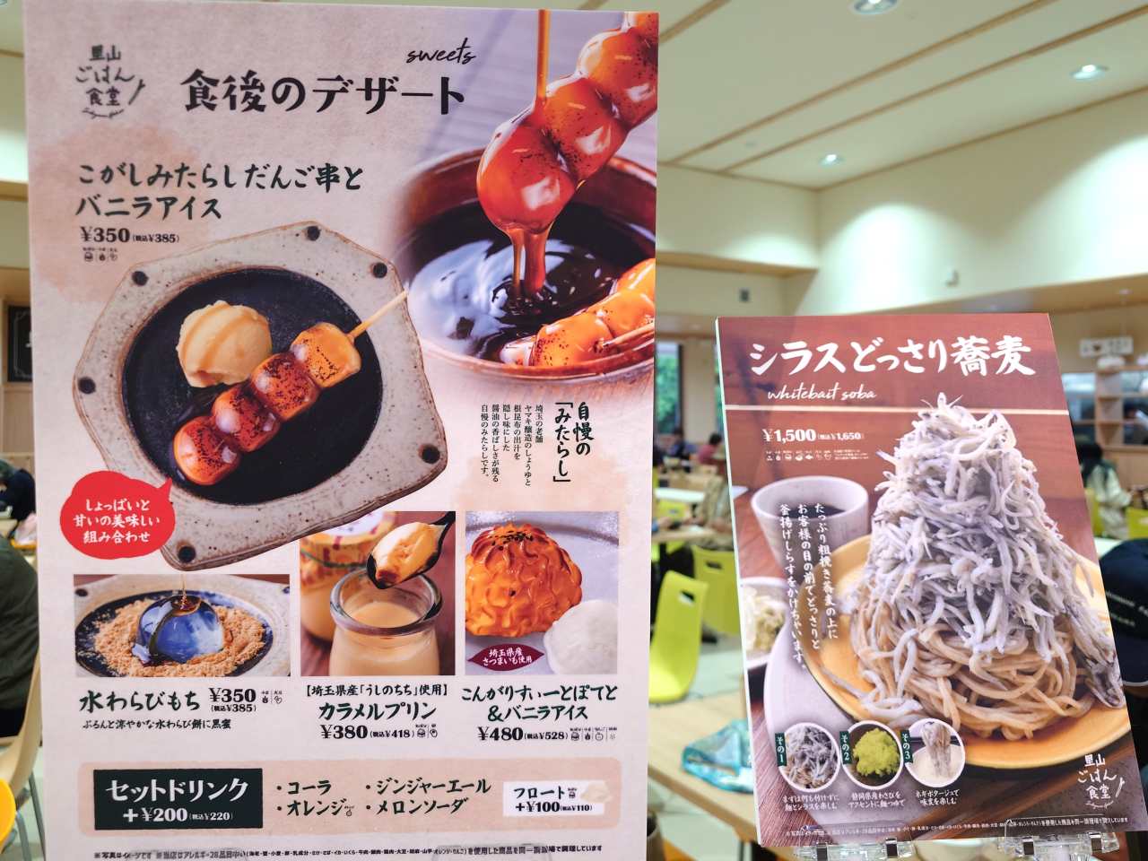 埼玉県比企郡・「道の駅おがわまち」産業地域振興施設（里山ごはん食堂）メニュー3