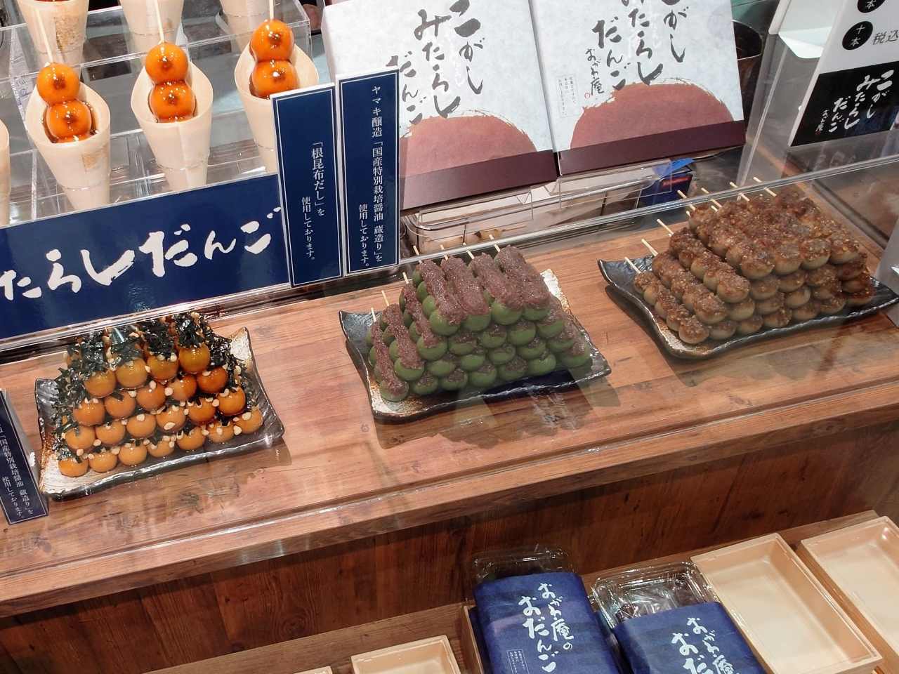 埼玉県比企郡・「道の駅おがわまち」産業地域振興施設（けんぴとみたらし おがわ庵）串団子3種