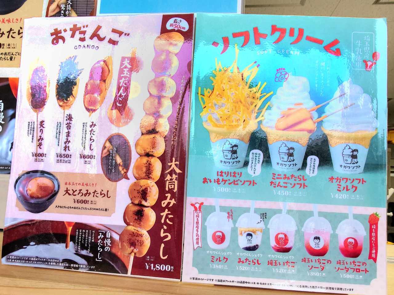 埼玉県比企郡・「道の駅おがわまち」産業地域振興施設（オガワソフト）メニュー