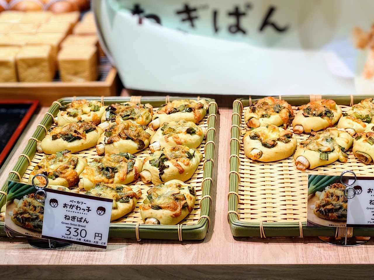 埼玉県比企郡・「道の駅おがわまち」産業地域振興施設（ベーカリおがわっ子）ねぎぱん