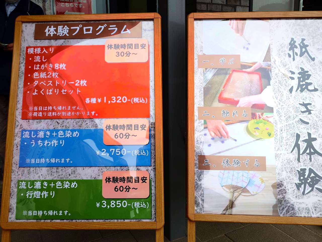 埼玉県比企郡・「道の駅おがわまち」伝統工芸施設（和紙工房）体験プログラム
