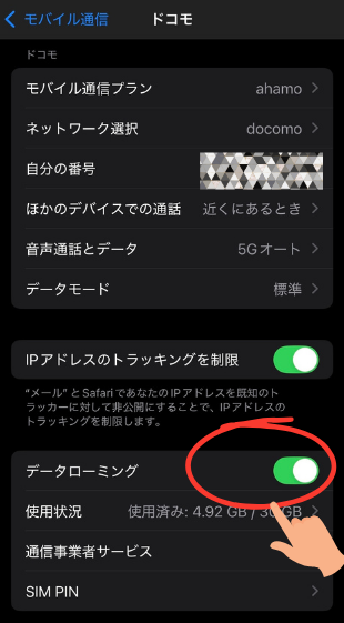 iphone データローミングをオンに
