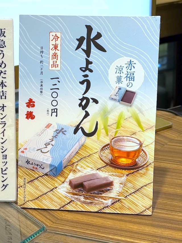 赤福　水ようかん　夏限定 パッケージ　縦