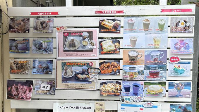 天空の楽校メニュー一覧