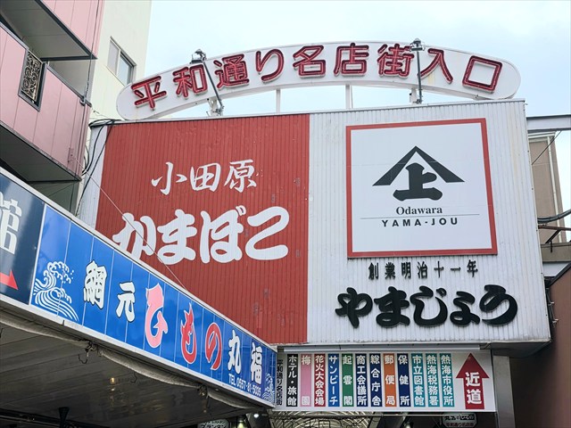 平和通り商店街