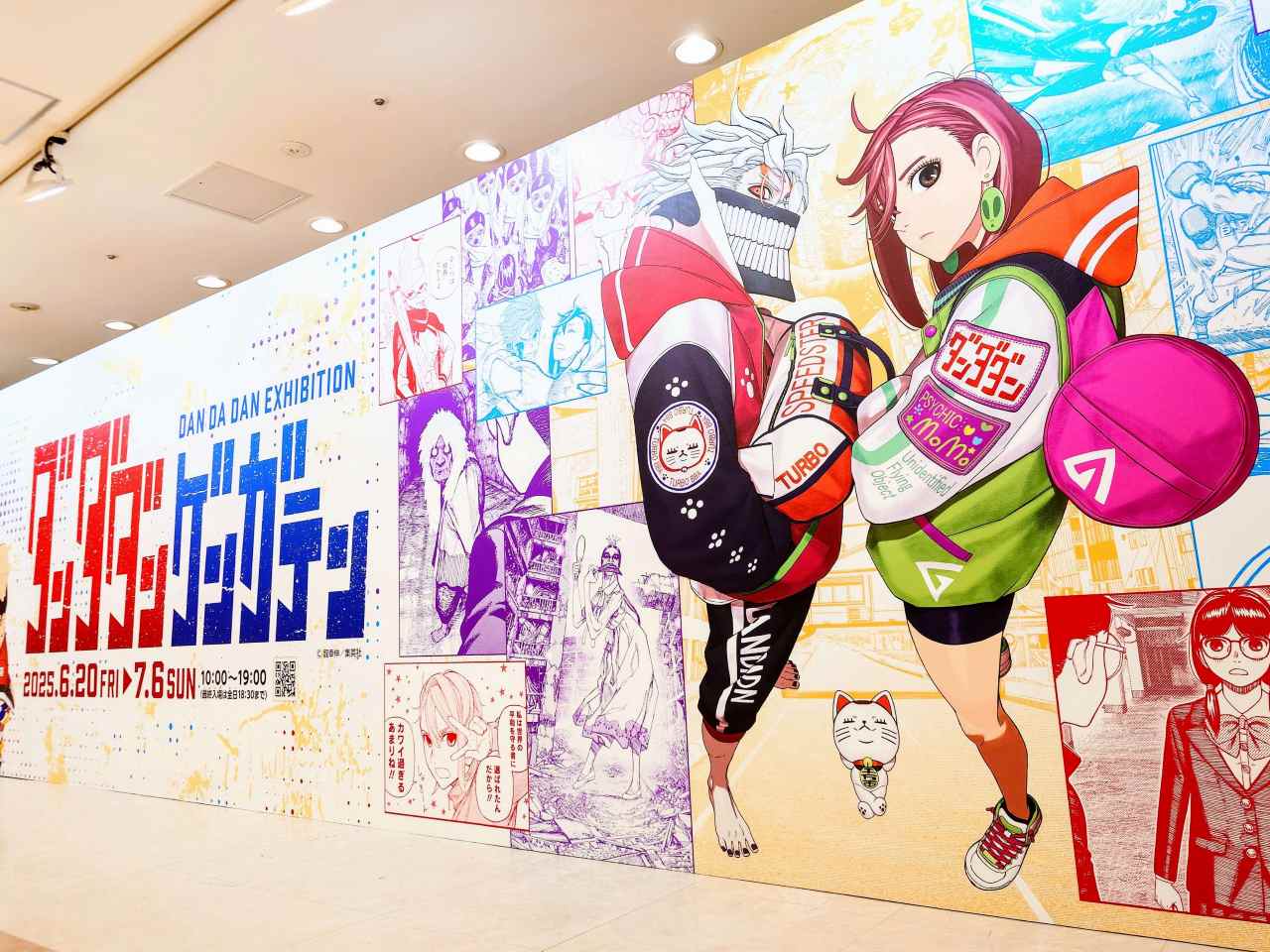 東京都豊島区・池袋・サンシャインシティ 展示ホールA「ダンダダン ゲンガテン」2025年6月20日（金）～2025年7月6日（日）、外観