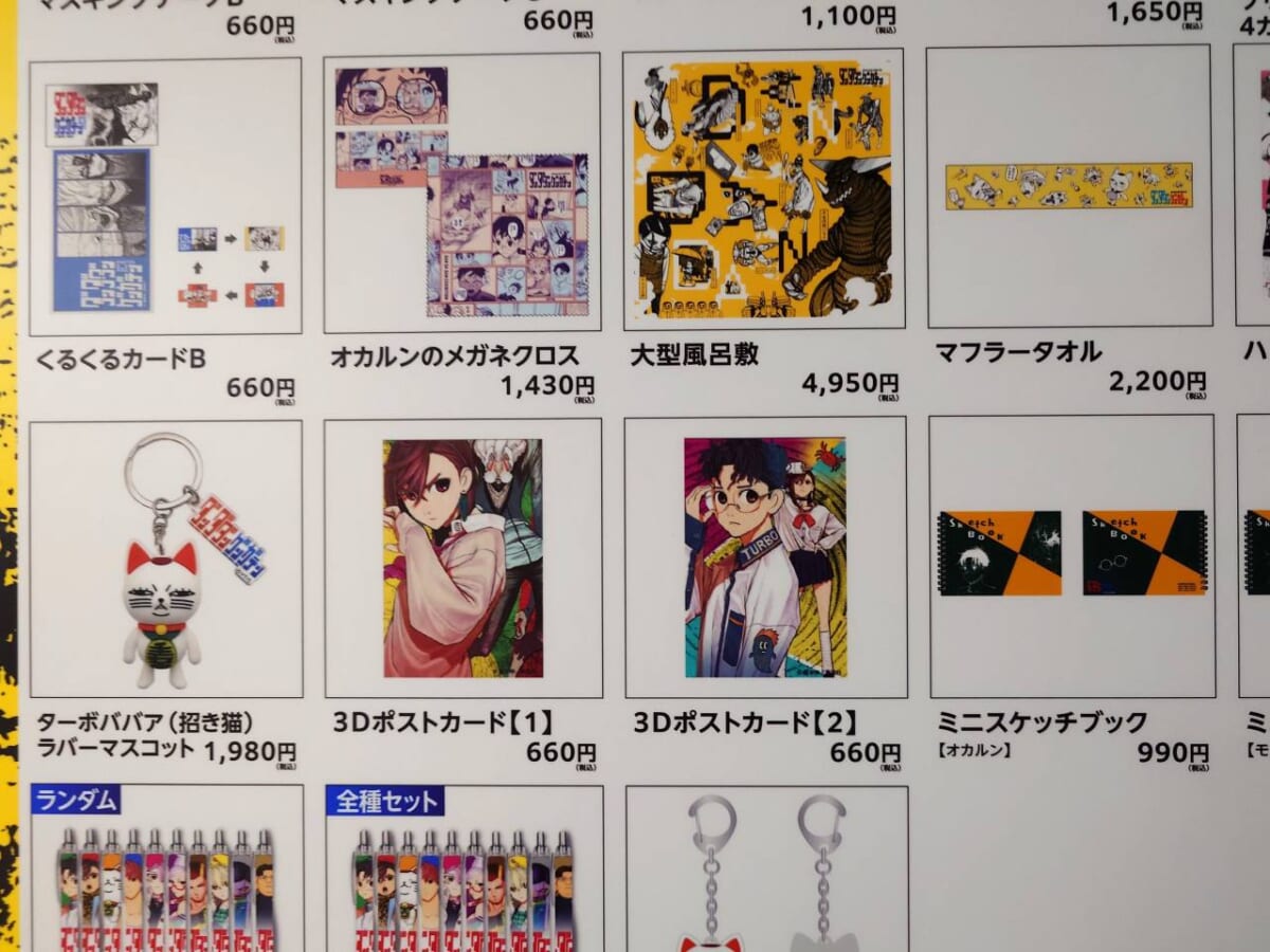 東京都豊島区・池袋・サンシャインシティ 展示ホールA「ダンダダン ゲンガテン」2025年6月20日（金）～2025年7月6日（日）、グッズ（パネル）5