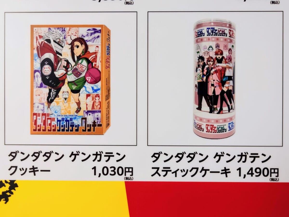 東京都豊島区・池袋・サンシャインシティ 展示ホールA「ダンダダン ゲンガテン」2025年6月20日（金）～2025年7月6日（日）、グッズ（パネル）7