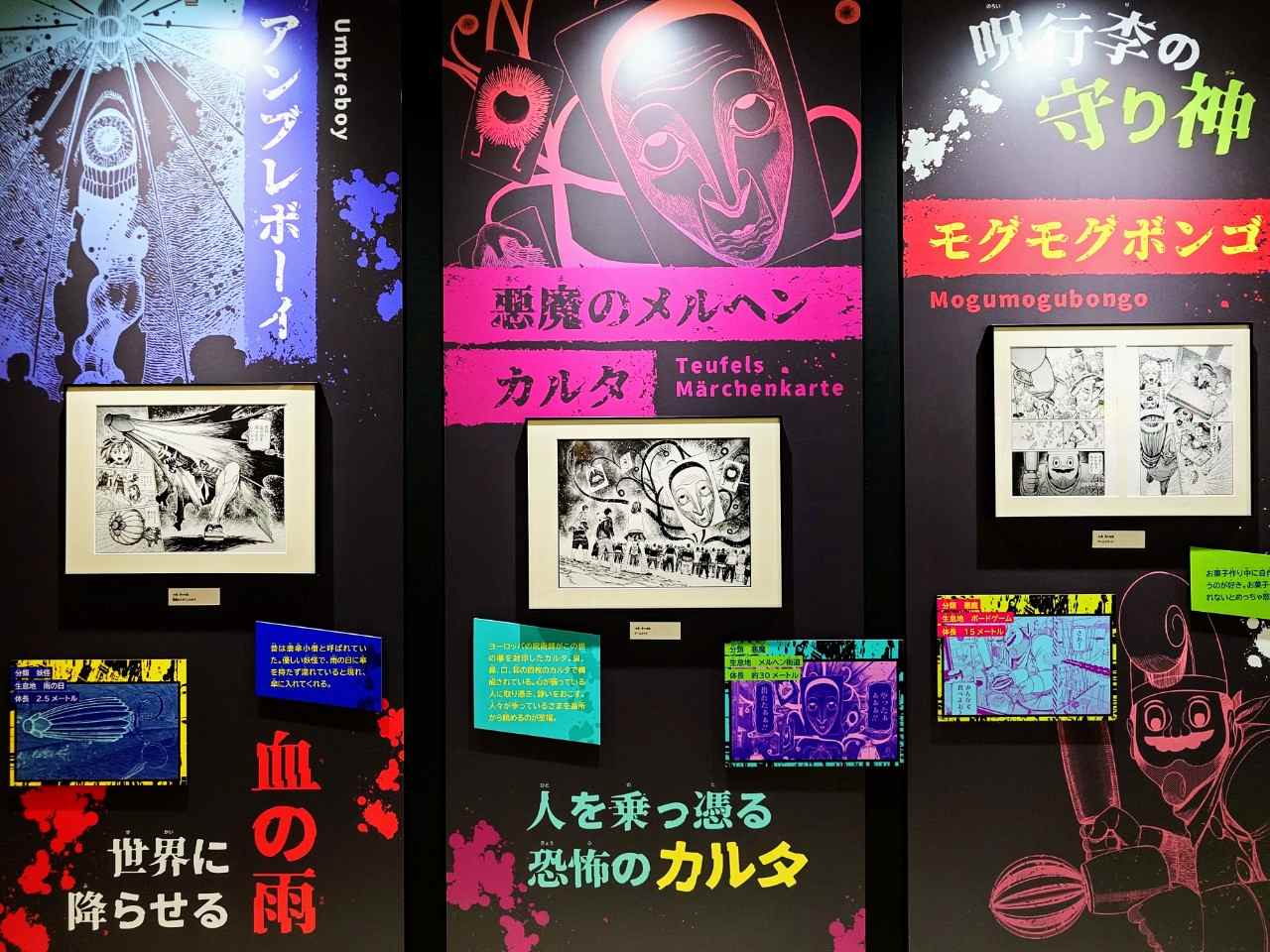東京都豊島区・池袋・サンシャインシティ 展示ホールA「ダンダダン ゲンガテン」2025年6月20日（金）～2025年7月6日（日）、2章「オカルト」2