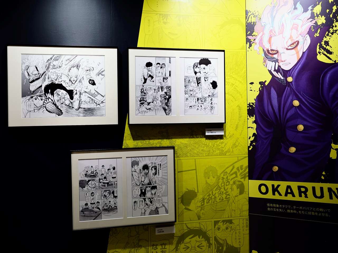 東京都豊島区・池袋・サンシャインシティ 展示ホールA「ダンダダン ゲンガテン」2025年6月20日（金）～2025年7月6日（日）、1章「キャラクター紹介」2