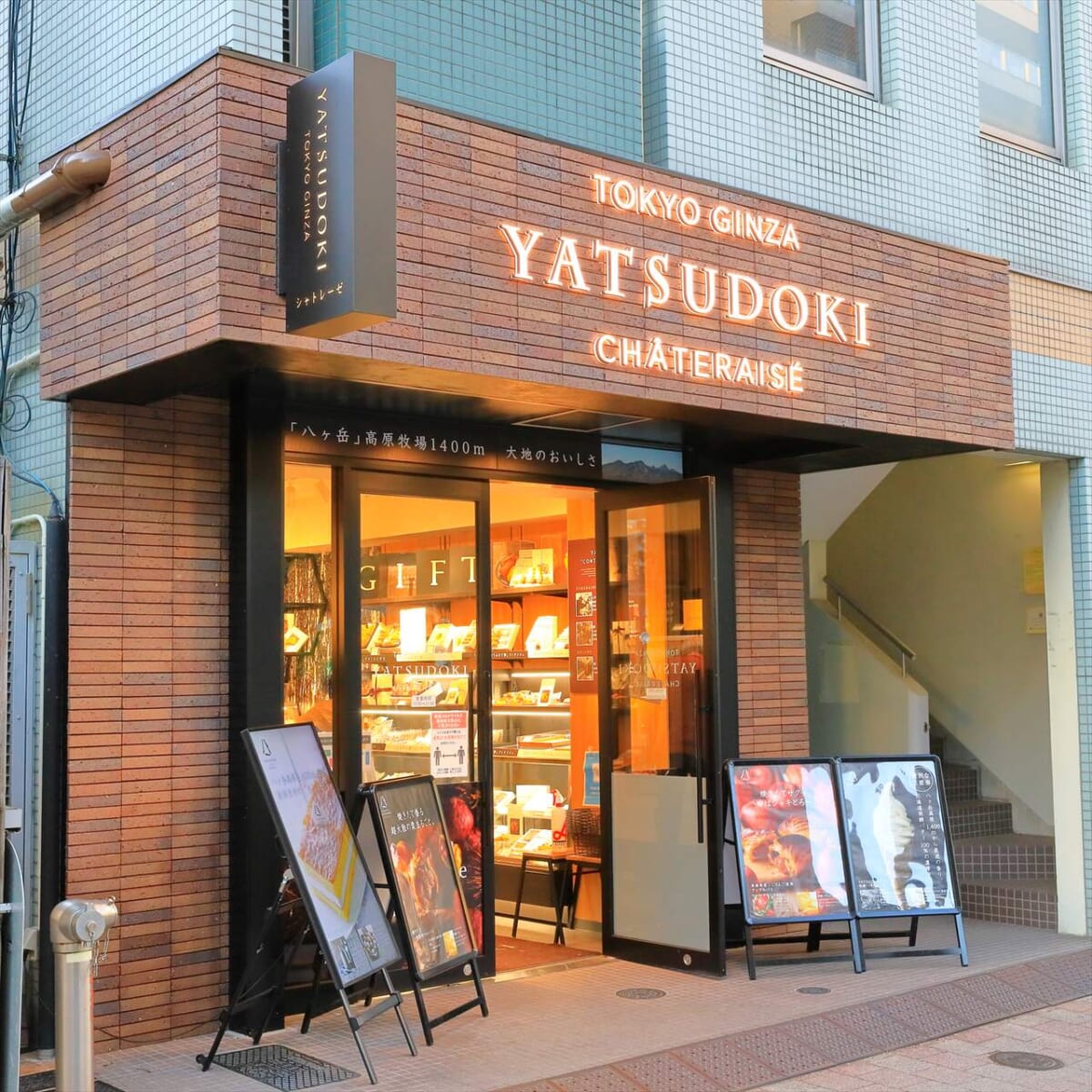 シャトレーゼ やつどき
