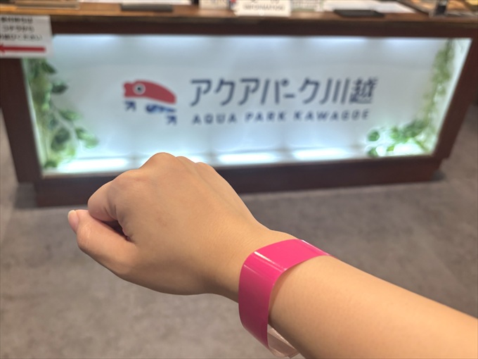 アクアパーク川越のリストバンド