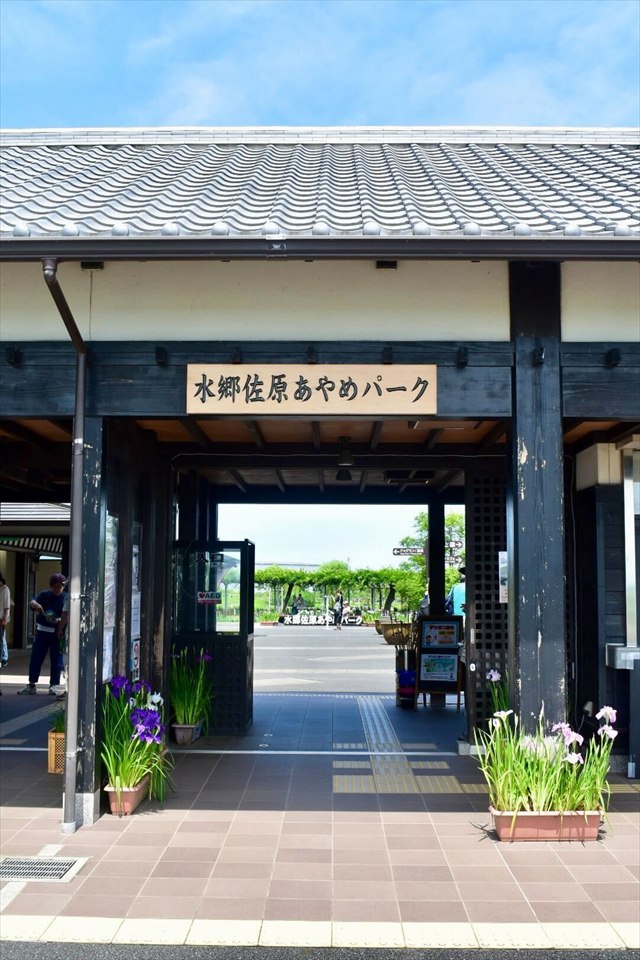 水郷佐原あやめパーク 入口