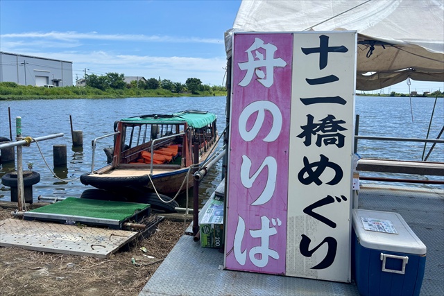 水郷佐原あやめパーク 十二橋めぐり 発着場