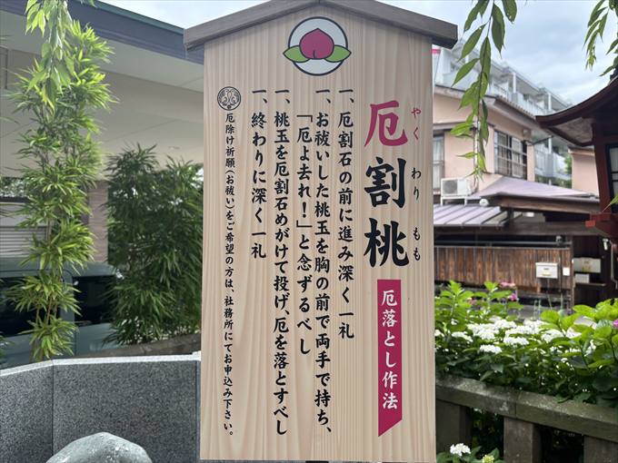 「厄割桃」作法