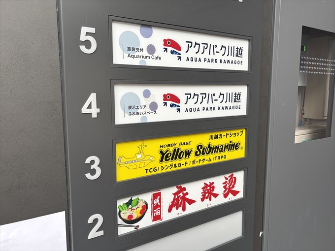 アクアパーク川越の入口