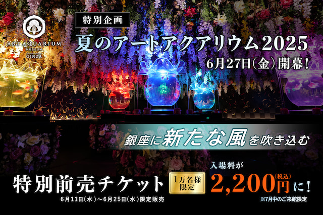 【関東】幻想的なブルーに包まれる、ロマンチックな「夜の水族館」4つ 夏のアートアクアリウム　
