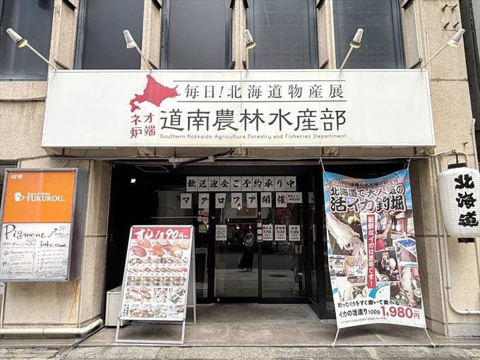「道南農林水産部」
