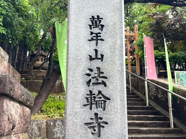 法輪寺