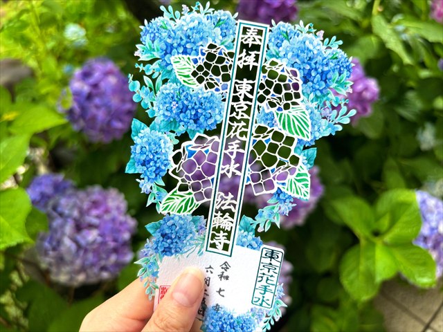 法輪寺　花の御朱印　紫陽花