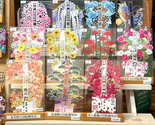 法輪寺 花御朱印