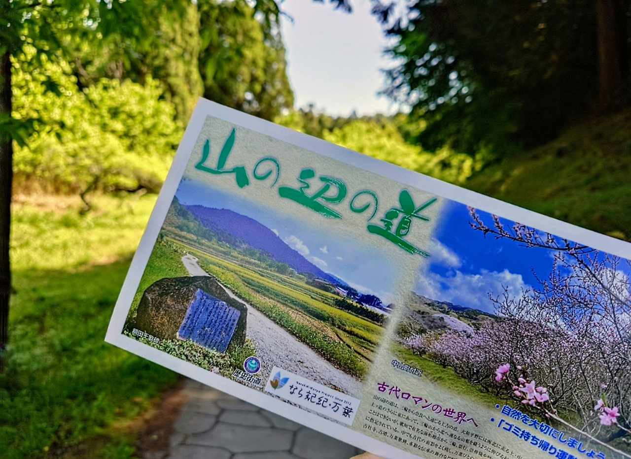 奈良県「山の辺の道」パンフレット
