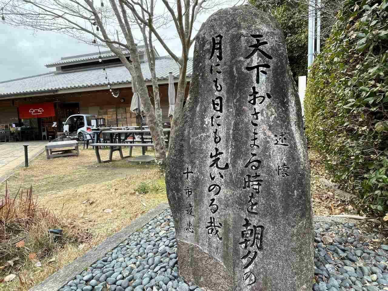 奈良県・「山の辺の道」十市遠忠の歌碑（画像提供：天理市産業振興課）