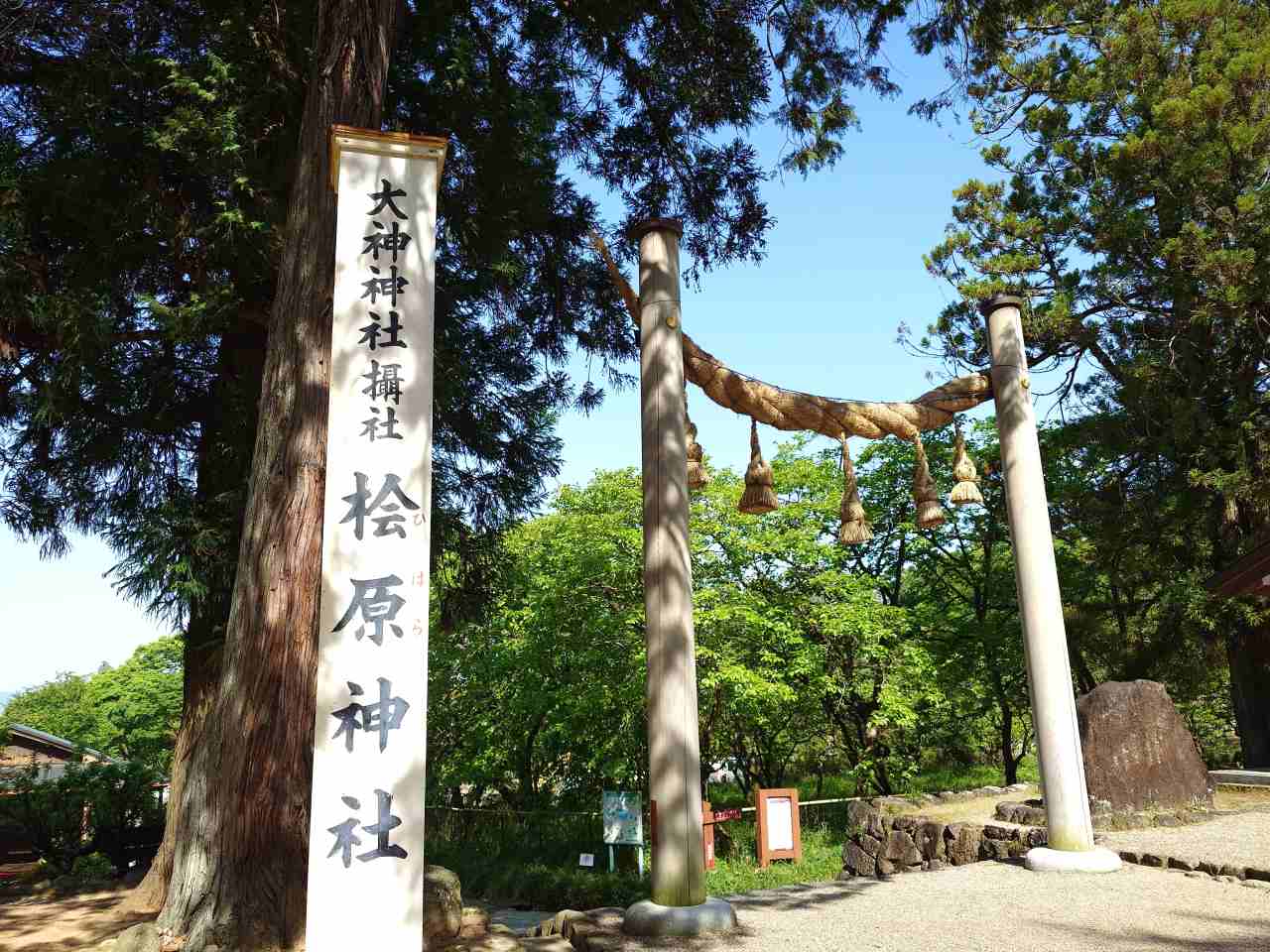奈良県桜井市・「山の辺の道」」檜原神社