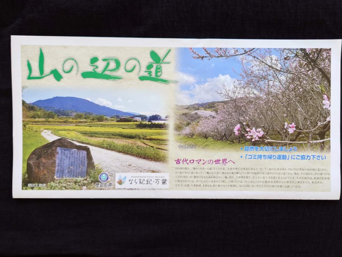 奈良県「山の辺の道」パンフレット3