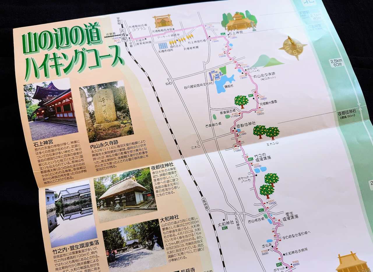 奈良県「山の辺の道」パンフレット（南コース）2