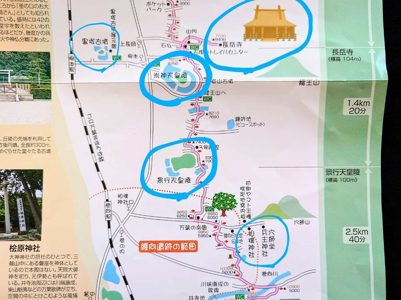 奈良県「山の辺の道」パンフレット（柳本駅付近）