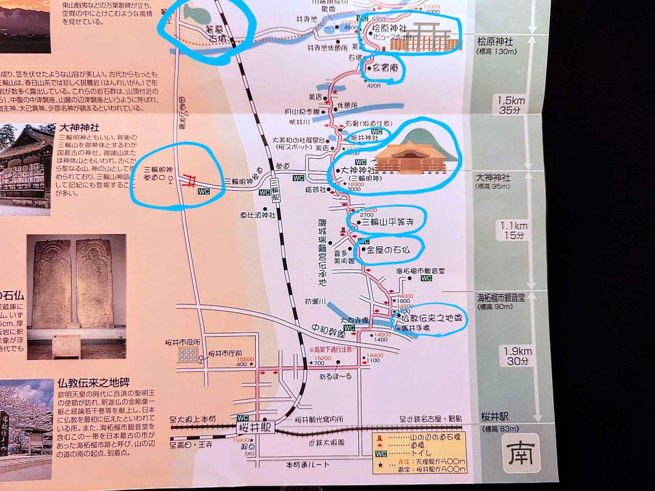 奈良県「山の辺の道」パンフレット（三輪駅付近）