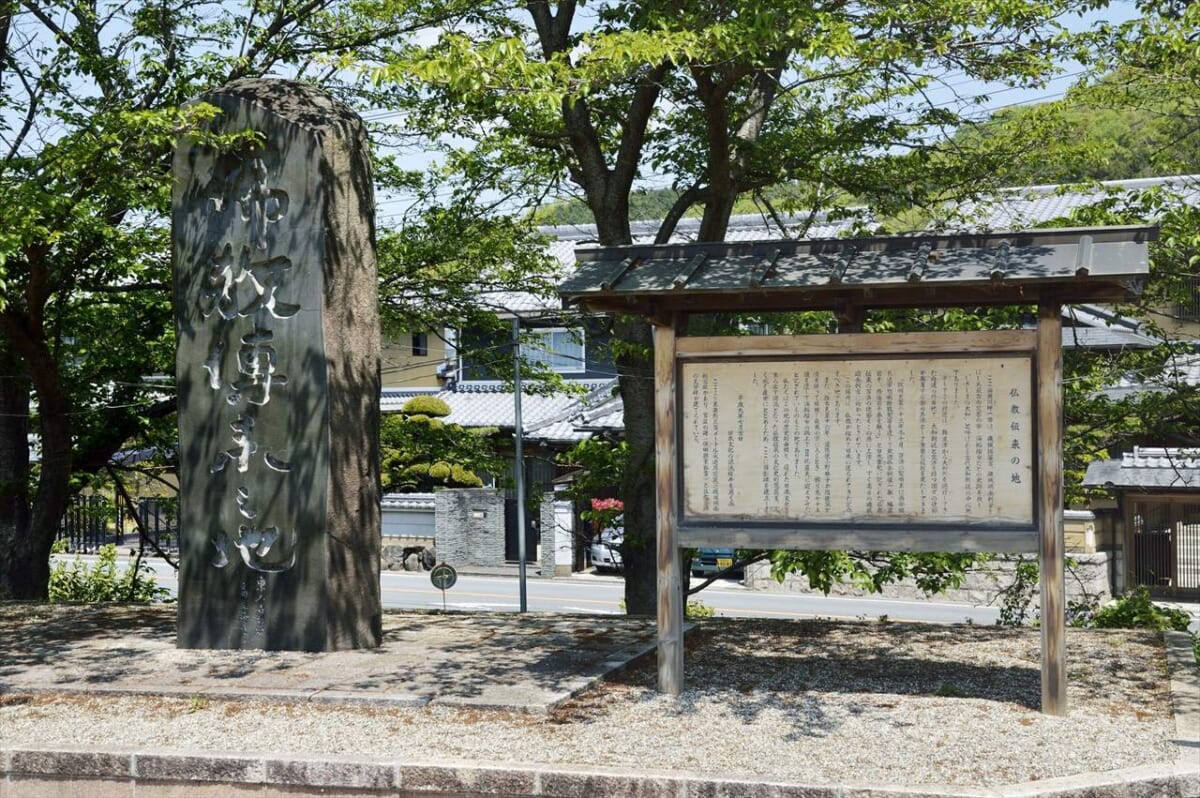 仏教伝来之地碑