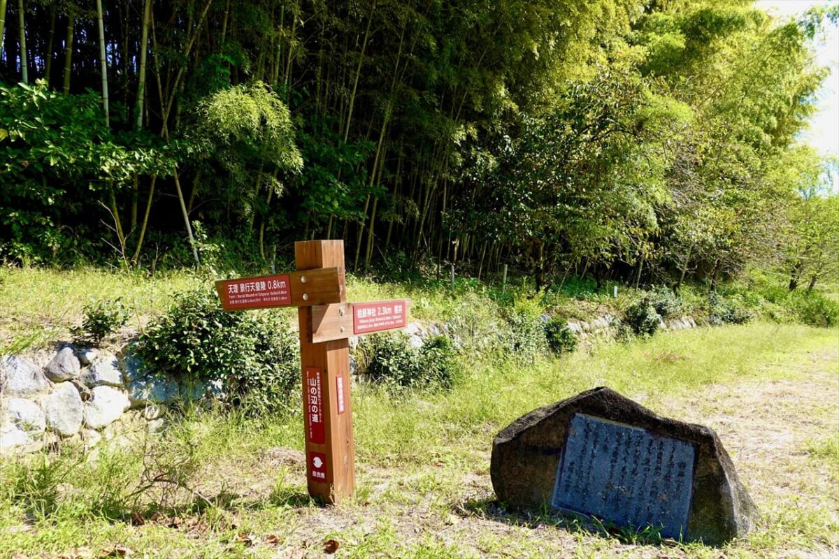 山の辺の道の道標と歌碑