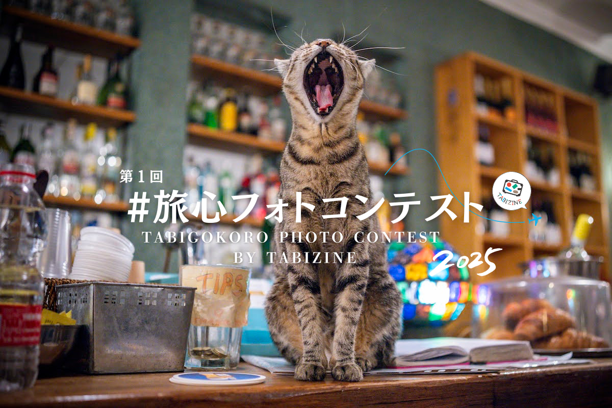 【旅写真大募集】Web個展のチャンスも！第一回 「#旅心フォトコンテスト by TABIZINE」